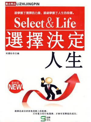 cover image of 選擇決定人生